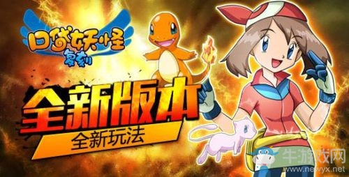 《口袋妖怪復刻》噴火龍新服禮包