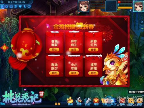 《桃花源記2》搶紅包歡樂來襲 宋小白升級記歡樂上線