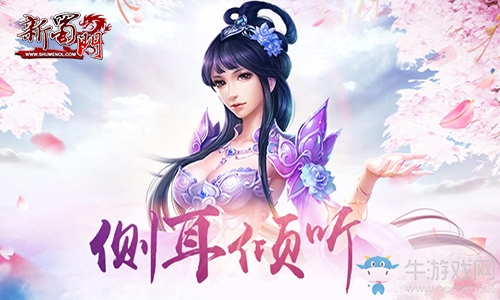 《新蜀門》要做游戲界的國民老公？2017預花百萬打造玩家盛宴