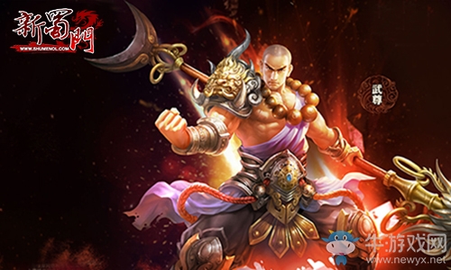 《新蜀門》要做游戲界的國民老公？2017預花百萬打造玩家盛宴