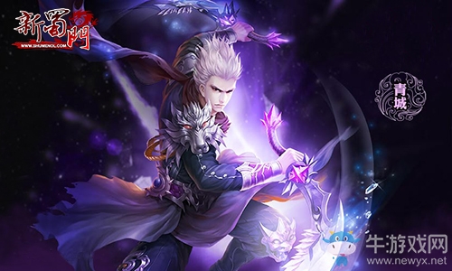 《新蜀門》要做游戲界的國民老公？2017預花百萬打造玩家盛宴