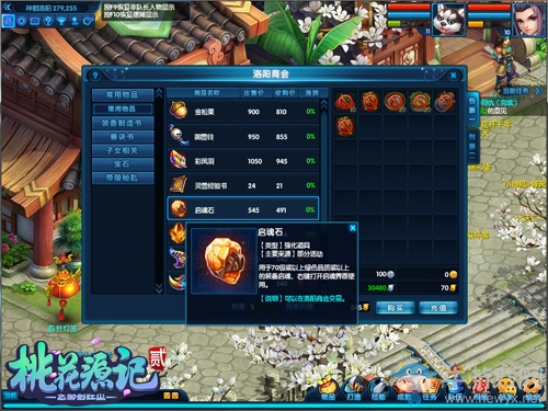 《桃花源記2》啟魂系統詳解 玩轉全新裝備系統玩法