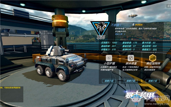 戰(zhàn)地極速布防 《暴走裝甲》占領(lǐng)制高點攻略