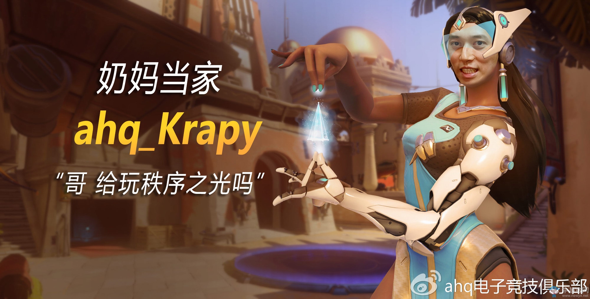 《爐石傳說》臺灣解說小鬼 大陸是醞釀守望電競的搖籃