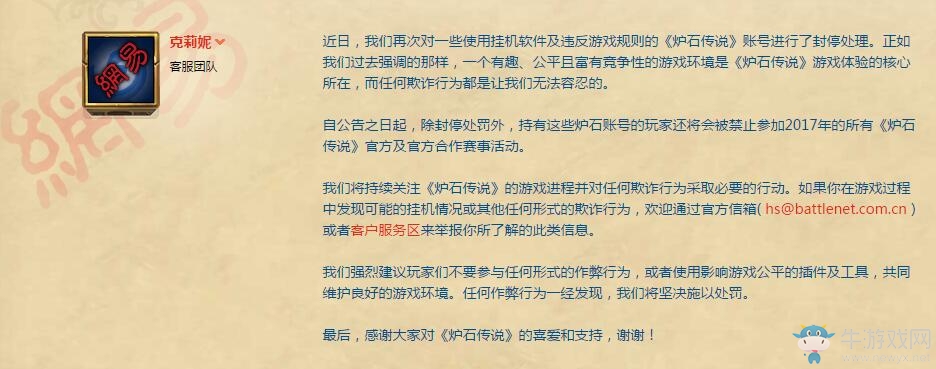 《爐石傳說》爐石官方對近萬賬號永久封停