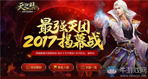 熱血新春 《天之禁》新服祥瑞助你返鄉過大年