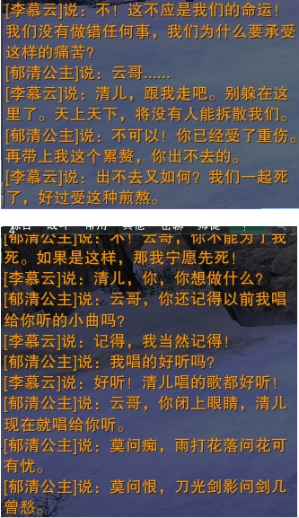 《劍網3》鮮為人知的劇情故事 李慕云和郁清公主