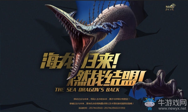 深海霸主降臨！《龍之谷》新版本燃戰(zhàn)·守護今日上線