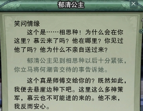 《劍網3》鮮為人知的劇情故事 李慕云和郁清公主