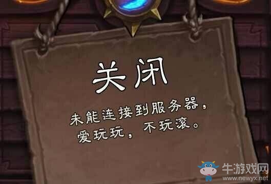 《爐石傳說》爐石國服維護表情圖片：教練我想搓爐石