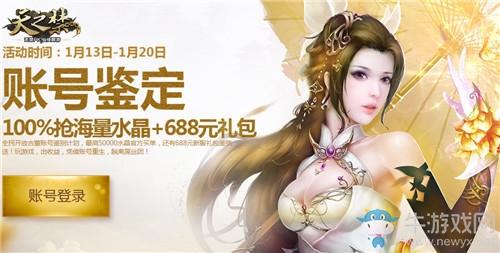 熱血新春 《天之禁》新服祥瑞助你返鄉過大年