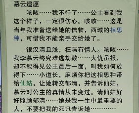 《劍網3》鮮為人知的劇情故事 李慕云和郁清公主