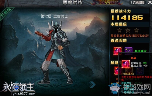 紅紅火火 9377《永恒領主》傲世紅裝系統亮相