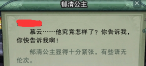 《劍網3》鮮為人知的劇情故事 李慕云和郁清公主