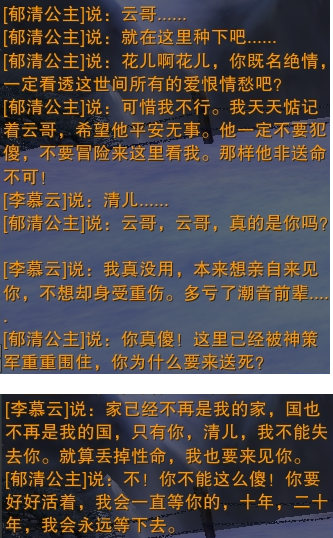 《劍網3》鮮為人知的劇情故事 李慕云和郁清公主