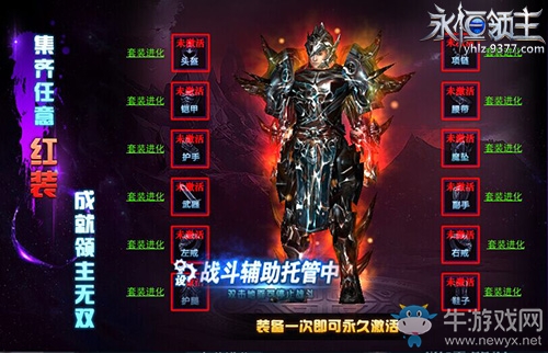 紅紅火火 9377《永恒領主》傲世紅裝系統亮相