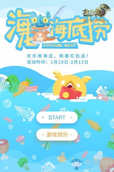 深海霸主降臨！《龍之谷》新版本燃戰(zhàn)·守護今日上線