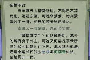 《劍網3》鮮為人知的劇情故事 李慕云和郁清公主