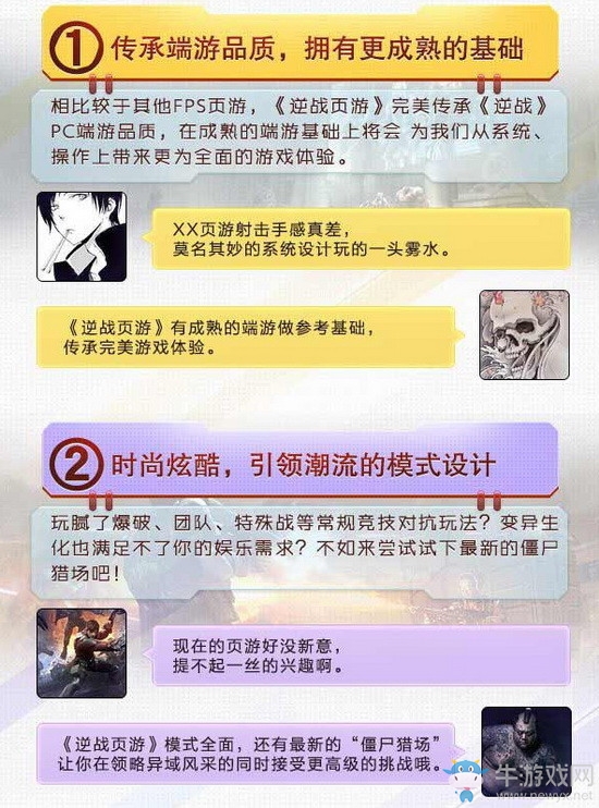 逆戰(zhàn)頁游演示視頻放出 解析頁游版五種特色模式