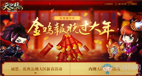 搶海量金雞年貨  《天之禁》迷宮奪寶燃情開啟