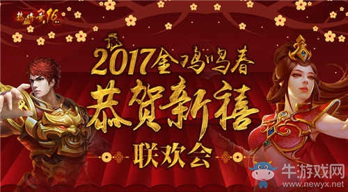 盛大游戲新年活動(dòng)大聯(lián)歡，海量福利來(lái)襲