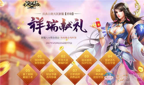 搶海量金雞年貨  《天之禁》迷宮奪寶燃情開啟