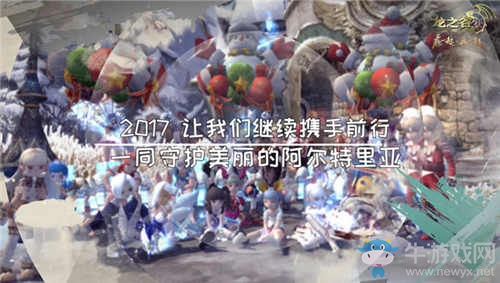 創(chuàng)造者的心聲！《龍之谷》韓國開發(fā)團(tuán)隊(duì)新春祝福獻(xiàn)禮