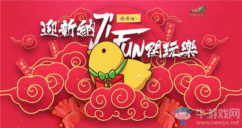 龍騰飛舞賀新春！《龍之谷》紅龍坐騎霸氣來襲