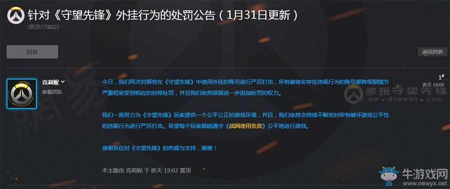 《守望先鋒》每周封神榜 本周加封停800多個違規賬號