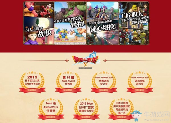 《勇者斗惡龍X》給中國玩家拜早年 國服將開2.0