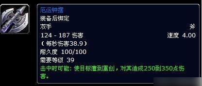 《魔獸世界》十大古老最強(qiáng)神器 奧金第二風(fēng)劍僅第三?