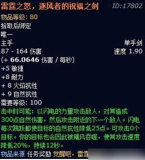 《魔獸世界》十大古老最強(qiáng)神器 奧金第二風(fēng)劍僅第三?