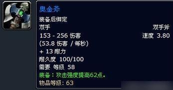 《魔獸世界》十大古老最強(qiáng)神器 奧金第二風(fēng)劍僅第三?