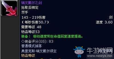 《魔獸世界》十大古老最強(qiáng)神器 奧金第二風(fēng)劍僅第三?