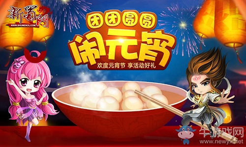 您的《新蜀門》元宵豪禮已到達   請盡快簽收