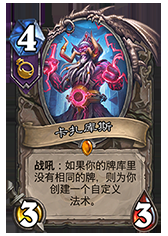 《爐石傳說》加基森十大明星單卡 帕奇斯竟不是第一