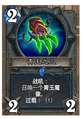 《爐石傳說》加基森十大明星單卡 帕奇斯竟不是第一