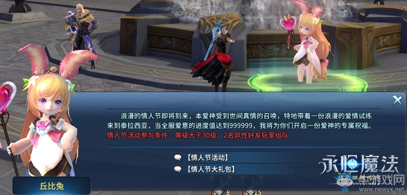 情人節遇見另一半 《永恒魔法》情侶任務首曝光