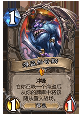 《爐石傳說》加基森十大明星單卡 帕奇斯竟不是第一