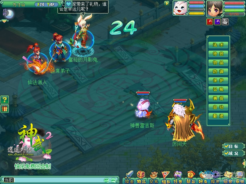 《神武2》新版本師門任務上線 日常又出新玩法