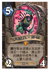 《爐石傳說》加基森十大明星單卡 帕奇斯竟不是第一