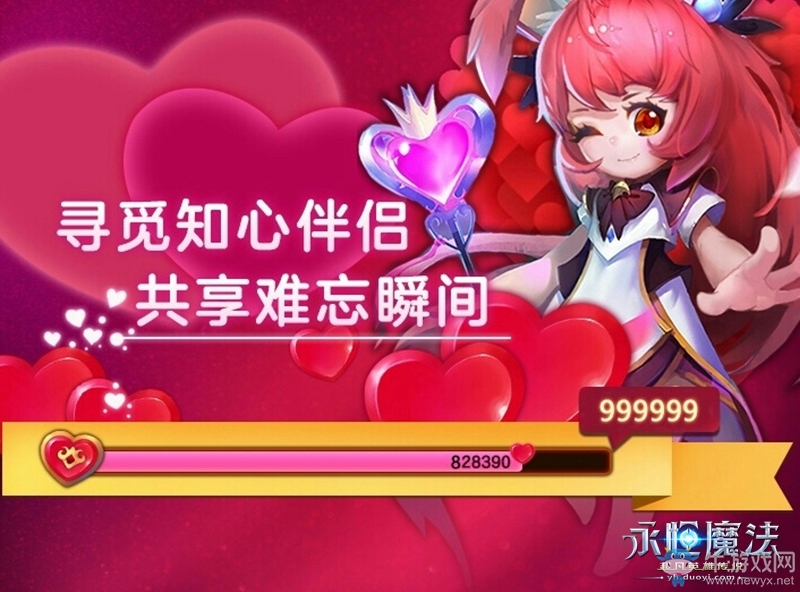 情人節遇見另一半 《永恒魔法》情侶任務首曝光