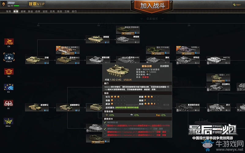 現代武器體系 《最后一炮》打造新春擬真戰場