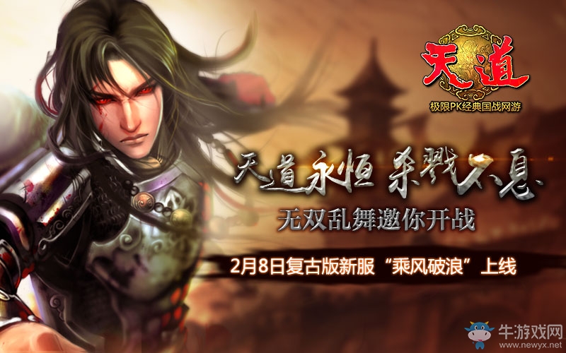開(kāi)年巨獻(xiàn) 《天道》今日新服開(kāi)啟奪鼎霸王戰(zhàn)