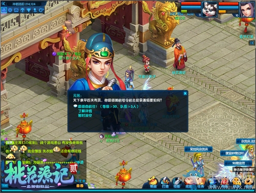 《桃花源記2》只需三招 良心回合包治節后綜合征