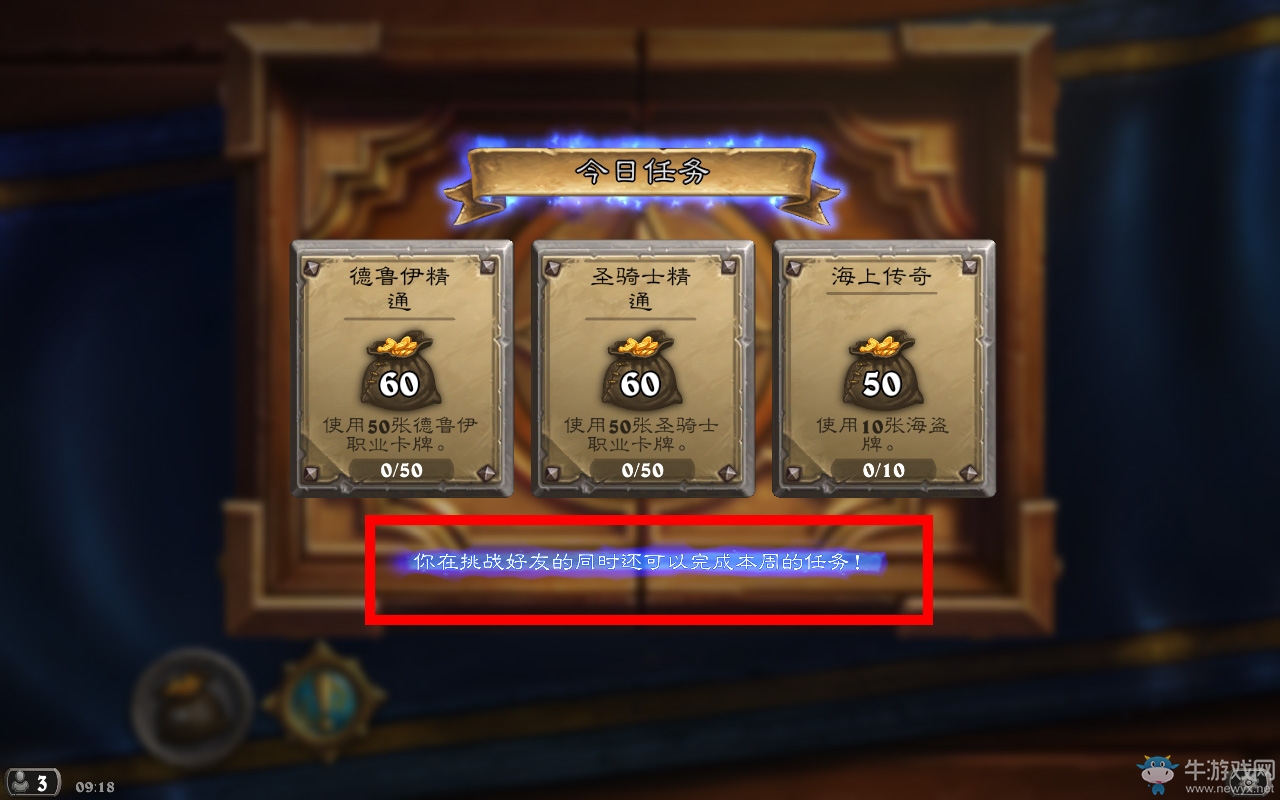 《爐石傳說》福利來襲 本周日常可以和好友一起完成