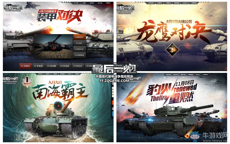 新年新氣象 《最后一炮》2017年度研發計劃曝光