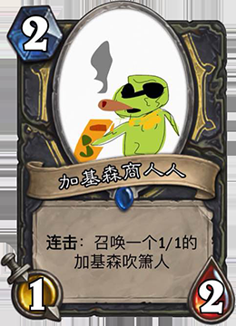 爐石傳說：玩家惡搞DIY卡牌，暴雪即將推出的爐石新卡