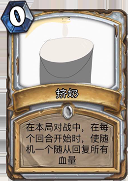 爐石傳說：玩家惡搞DIY卡牌，暴雪即將推出的爐石新卡