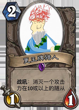 爐石傳說：玩家惡搞DIY卡牌，暴雪即將推出的爐石新卡